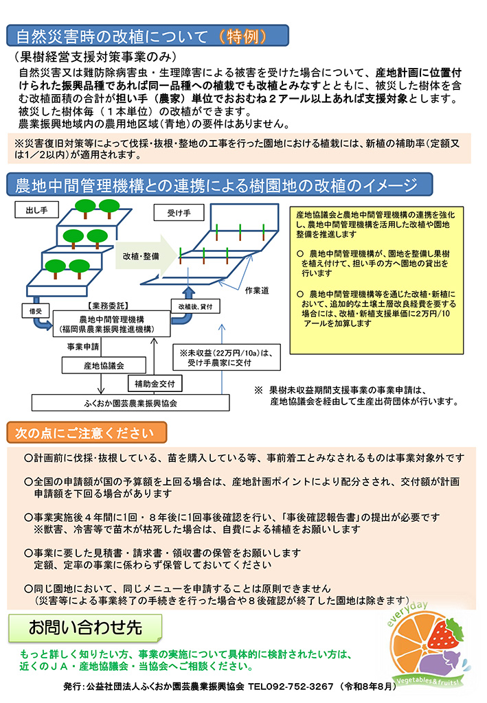 R8チラシ「果樹経営支援対策事業・果樹先導的取組支援事業を活用しましょう！」（福岡県版）04